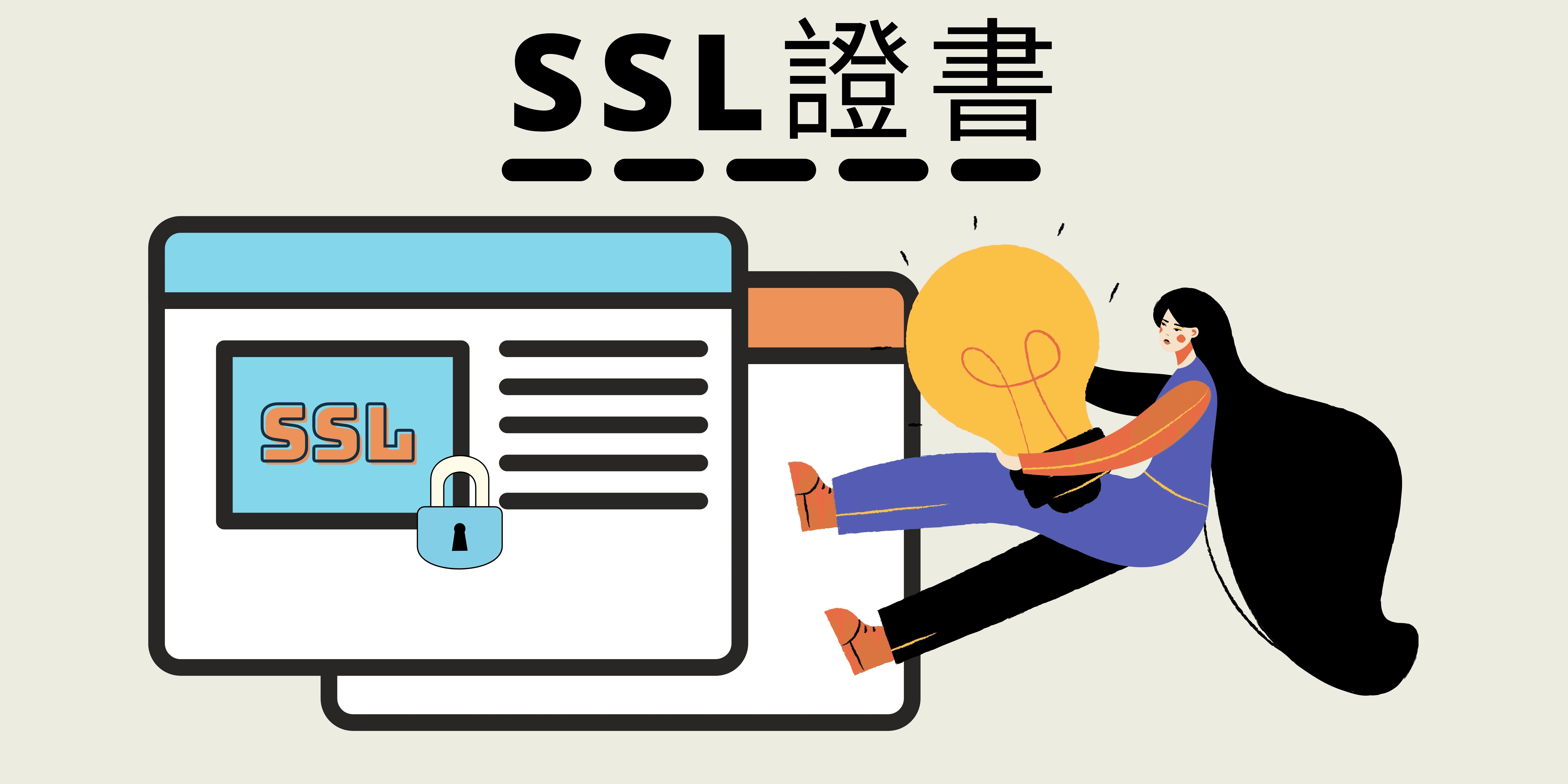 ssl證書 ssl證書